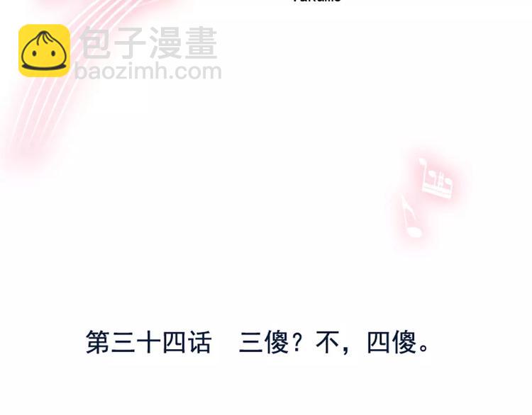 第34话 三傻？不，四傻。2