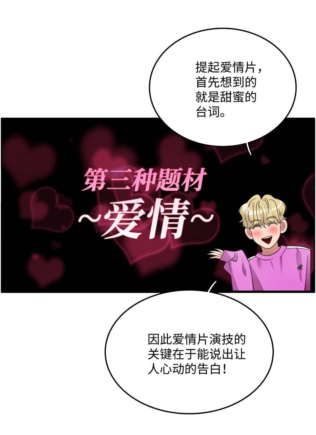039 告白时间3