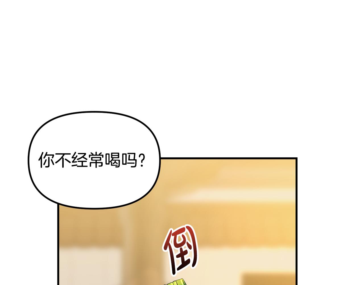 第36话 跟别人喝醉79