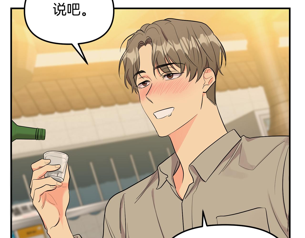 第36话 跟别人喝醉82