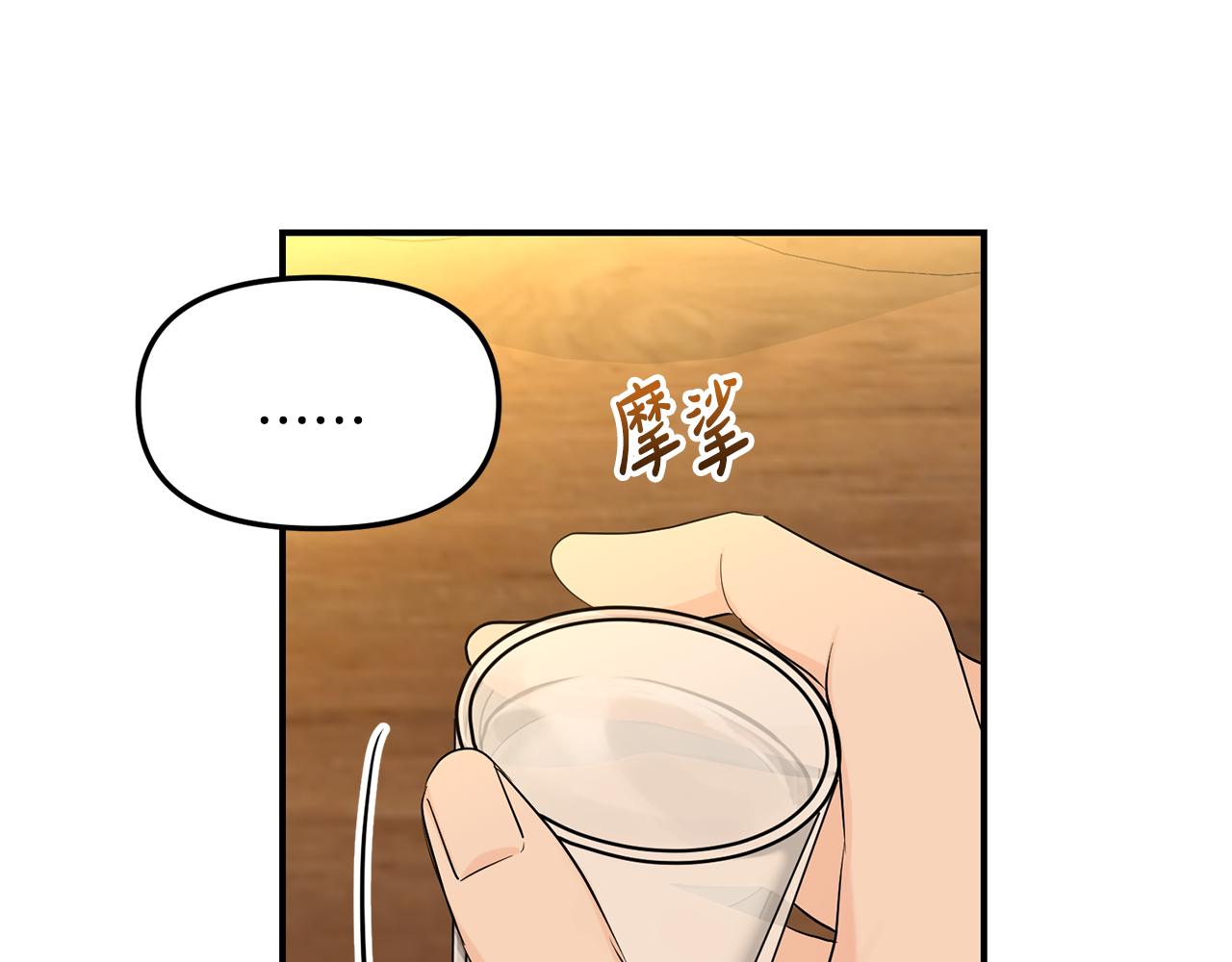 第36话 跟别人喝醉84
