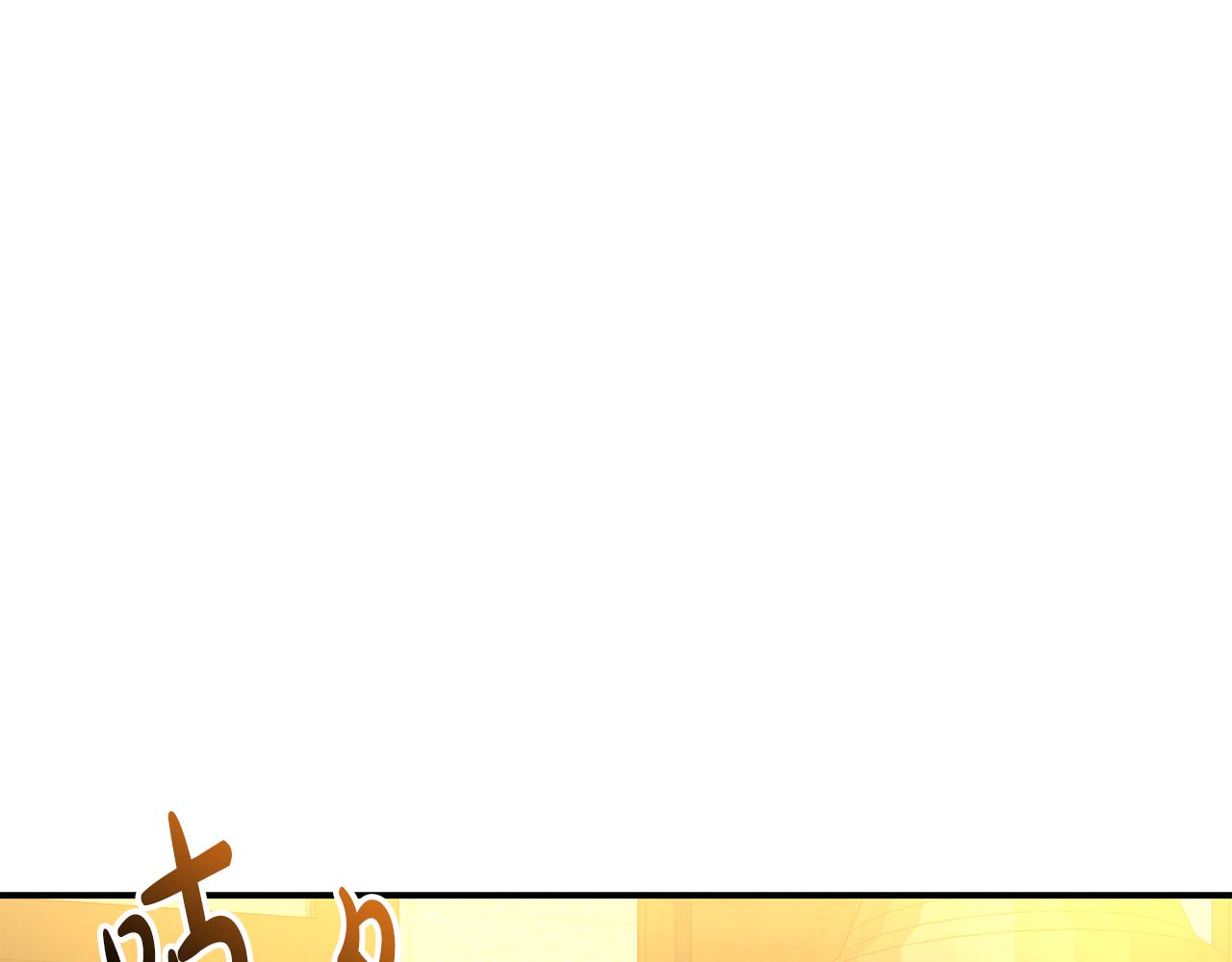 第36话 跟别人喝醉86