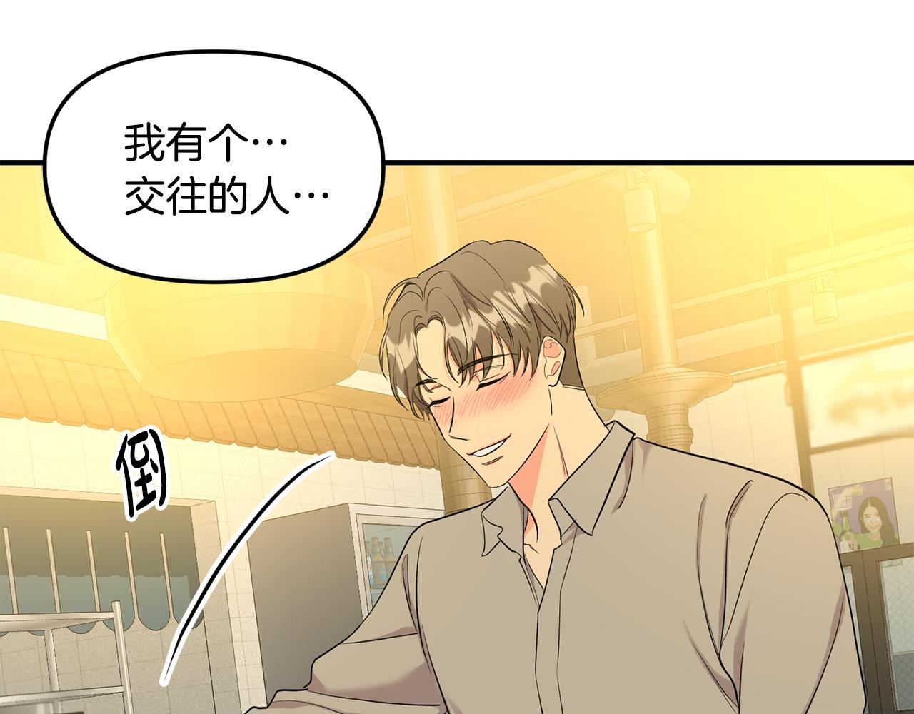 第36话 跟别人喝醉91