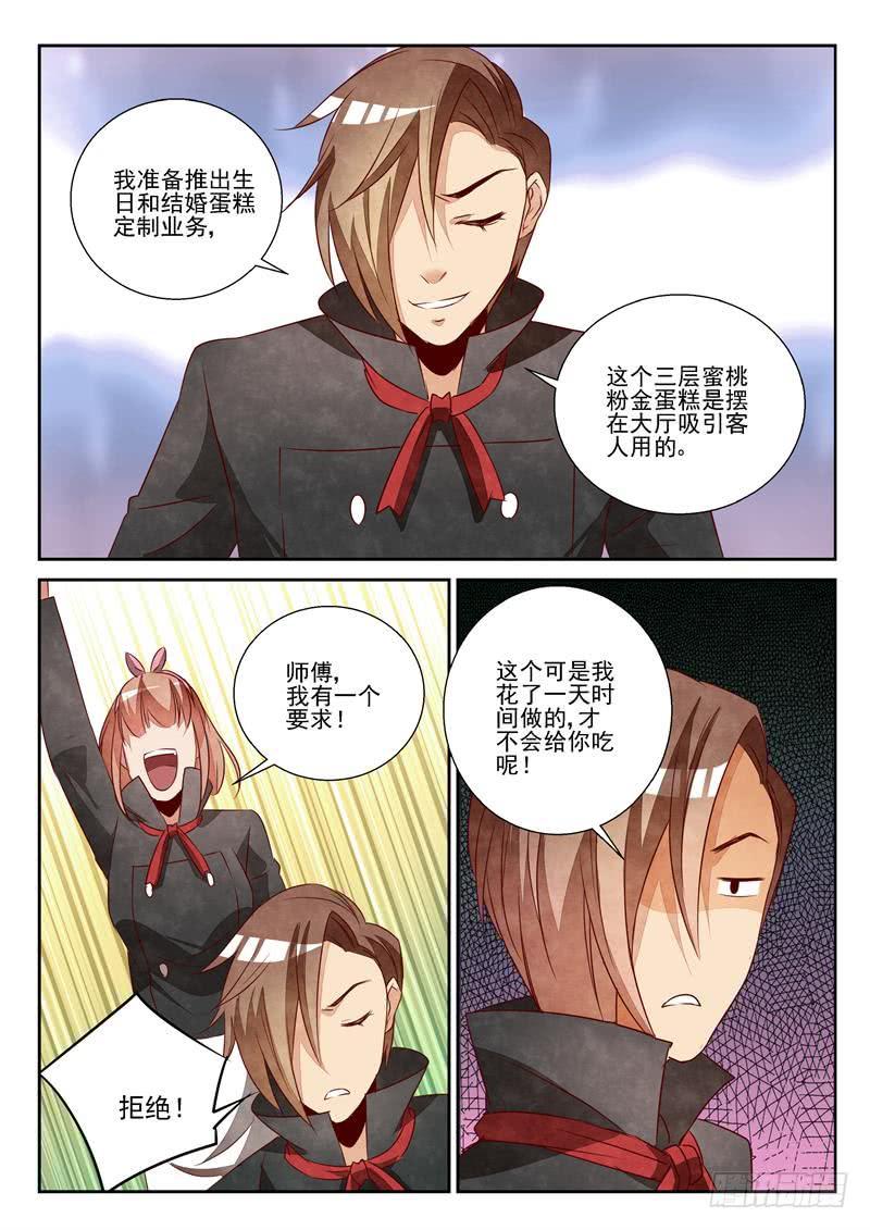 黄昏的曲奇（3）7