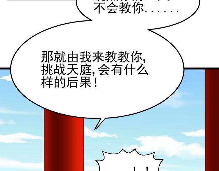 第20话 挑战天庭的后果9