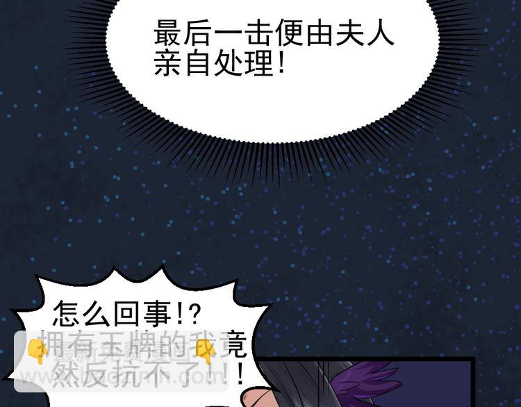 第32话 最后一击给夫人~80