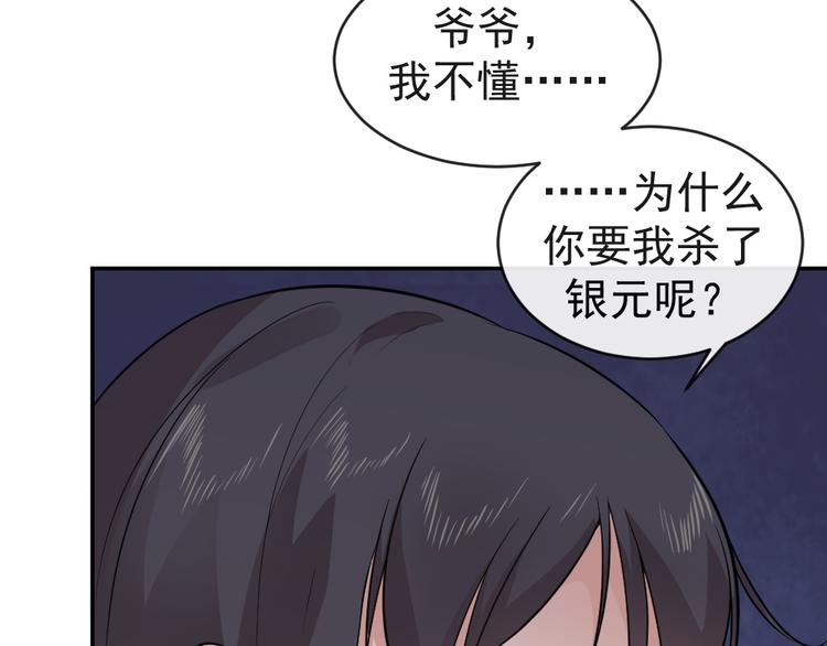 第42话 杀了银元！25