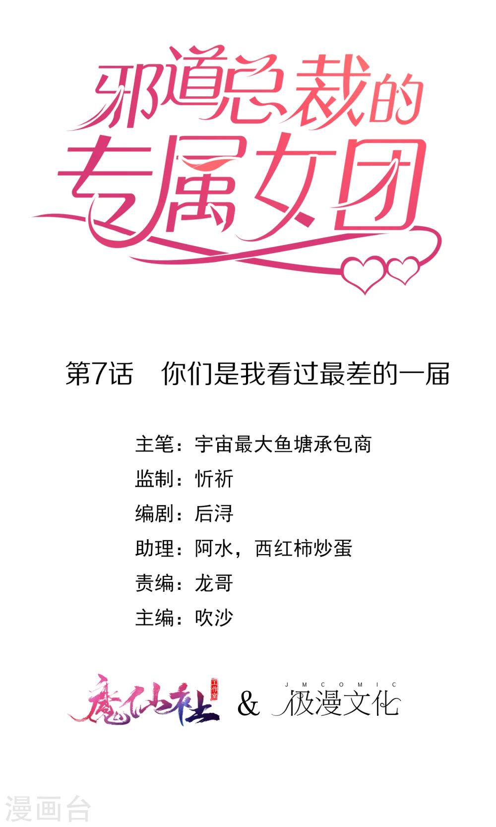 第7话 你们是我看过最差的一届0