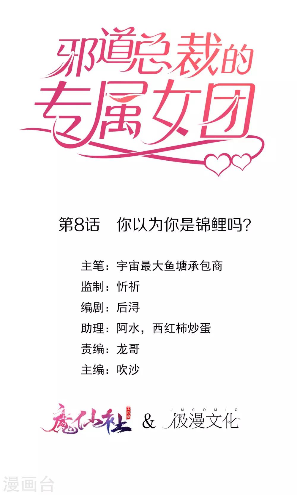 第8话 你以为你是锦鲤吗？0