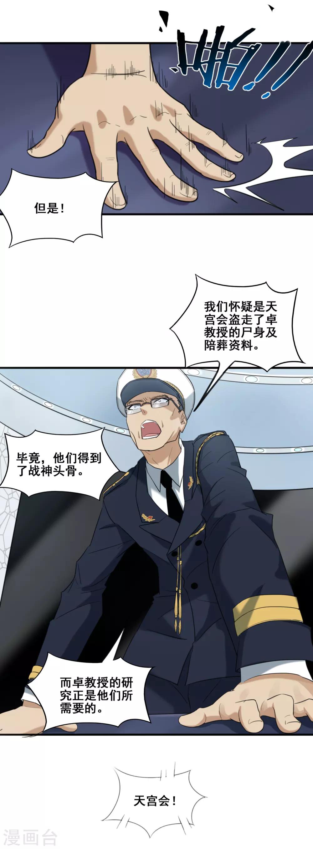 第8话 龙组三人行11