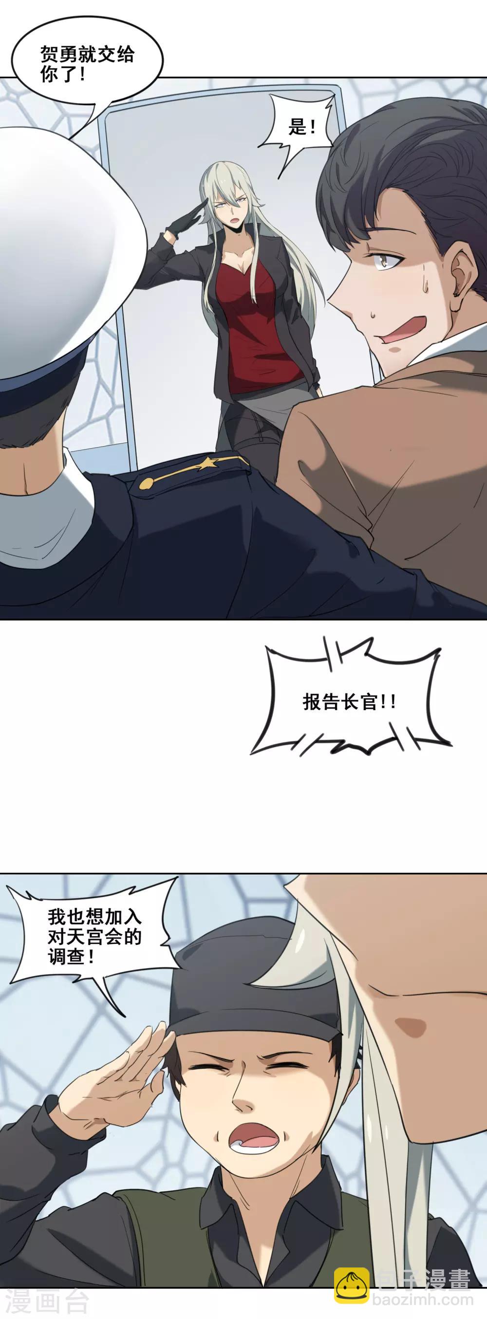 第8话 龙组三人行19