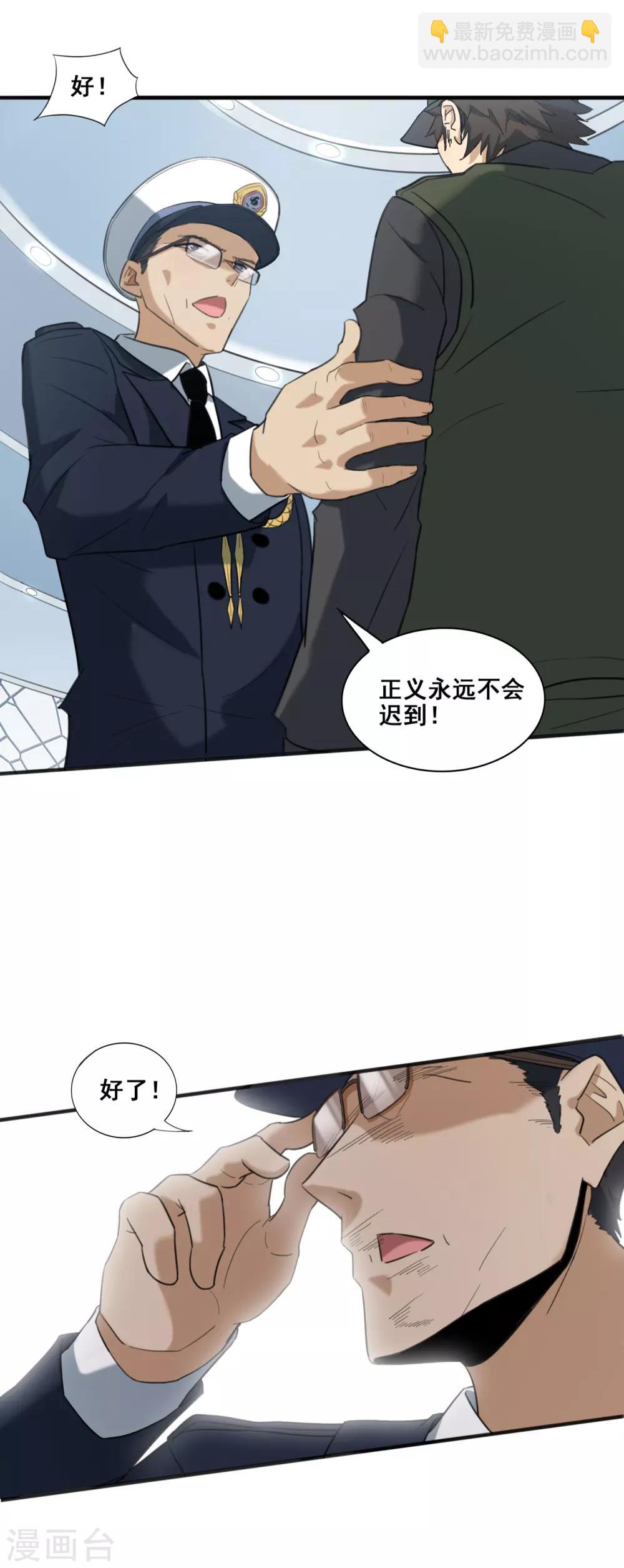 第8话 龙组三人行21