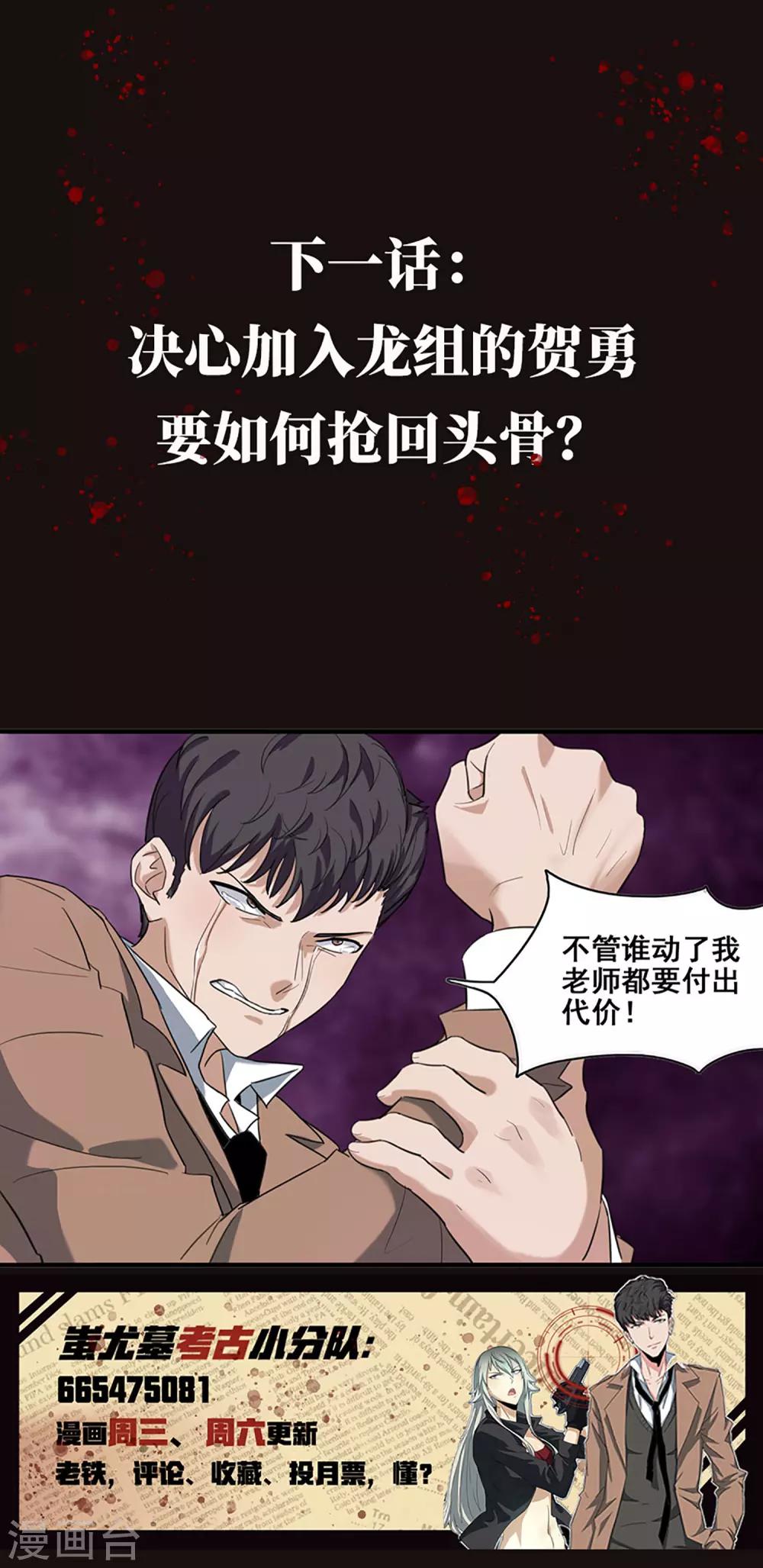 第8话 龙组三人行24