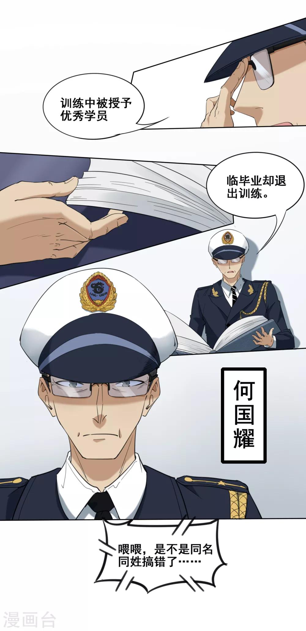 第8话 龙组三人行3
