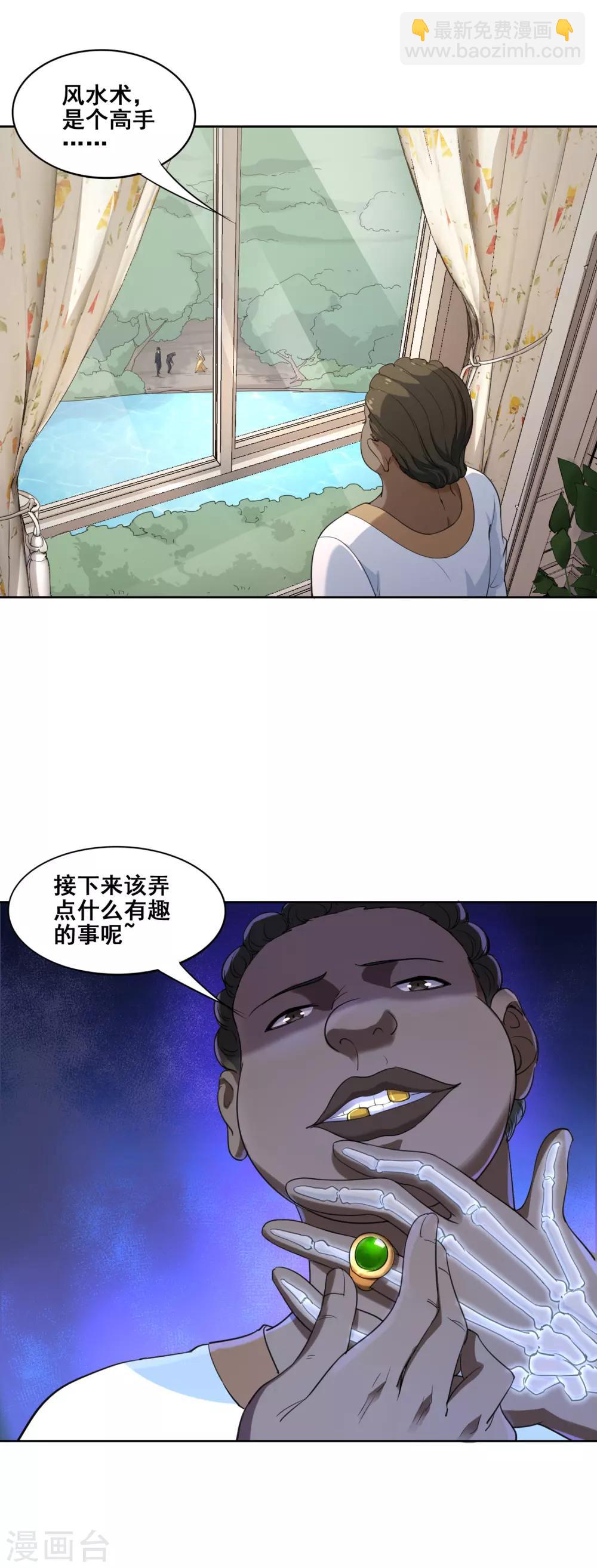 第12话 初显，风水术！22