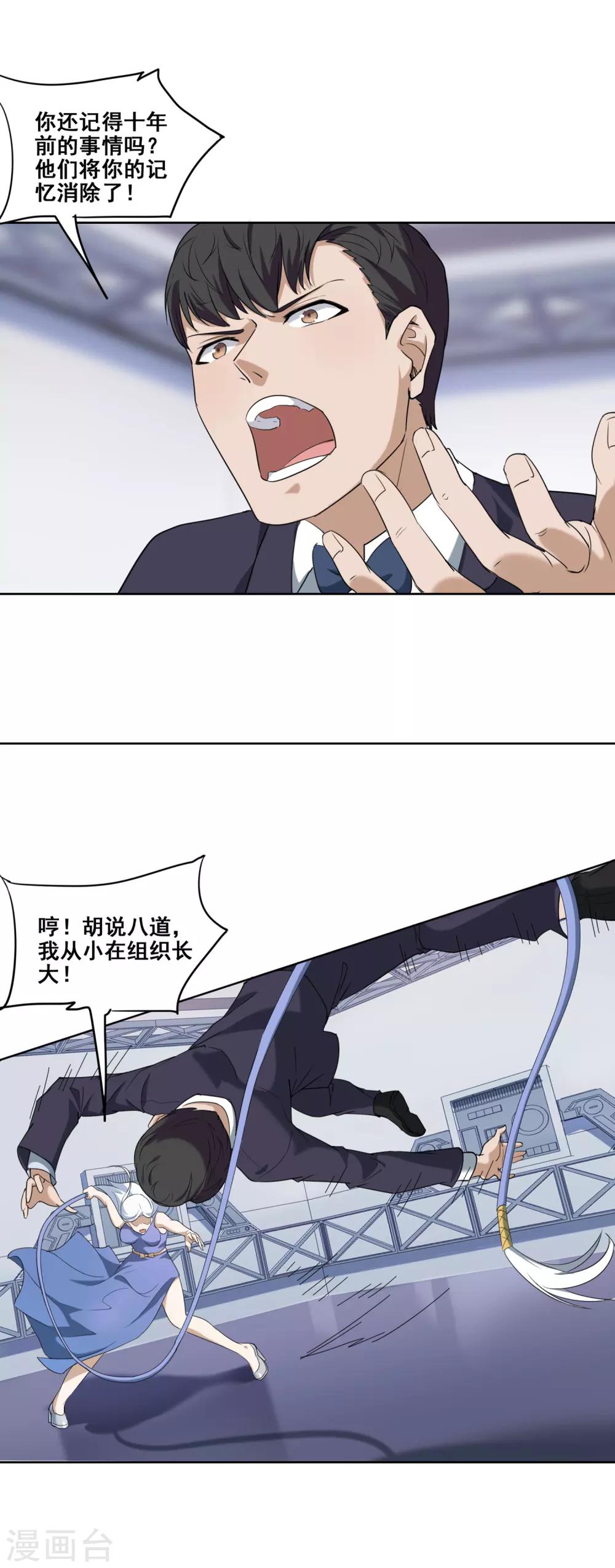 第18话 爆炸的分解器11