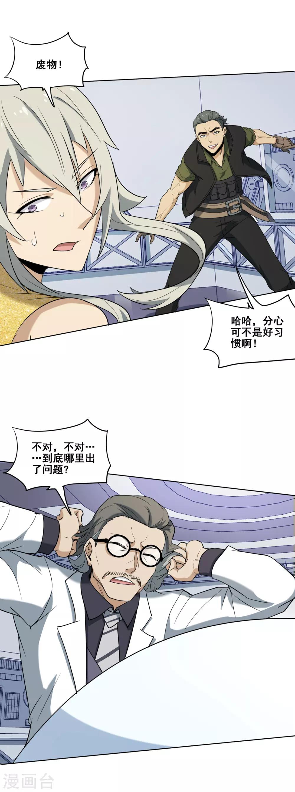 第18话 爆炸的分解器15