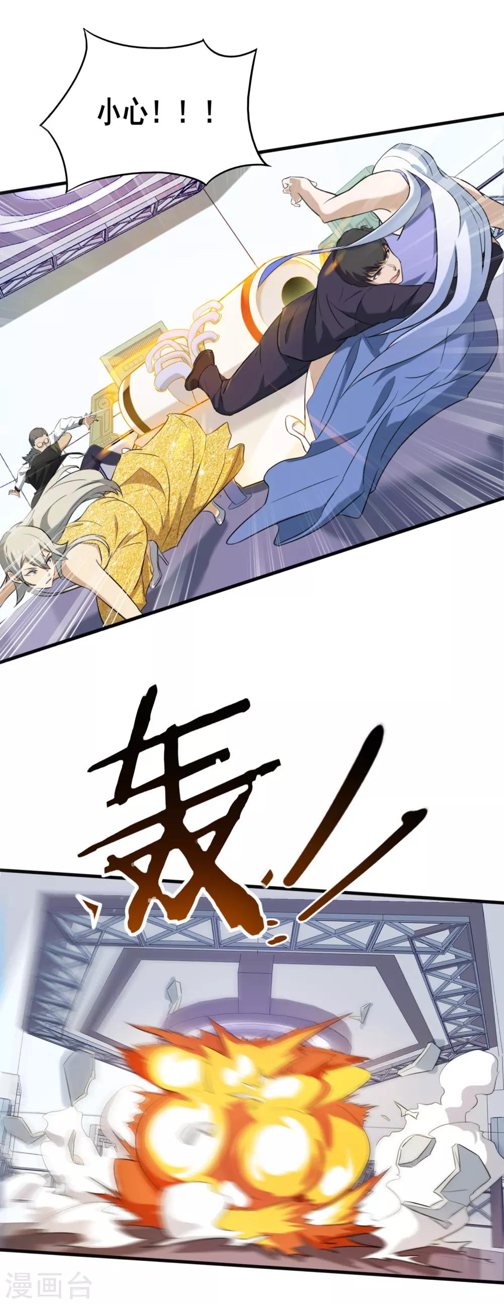 第18话 爆炸的分解器18