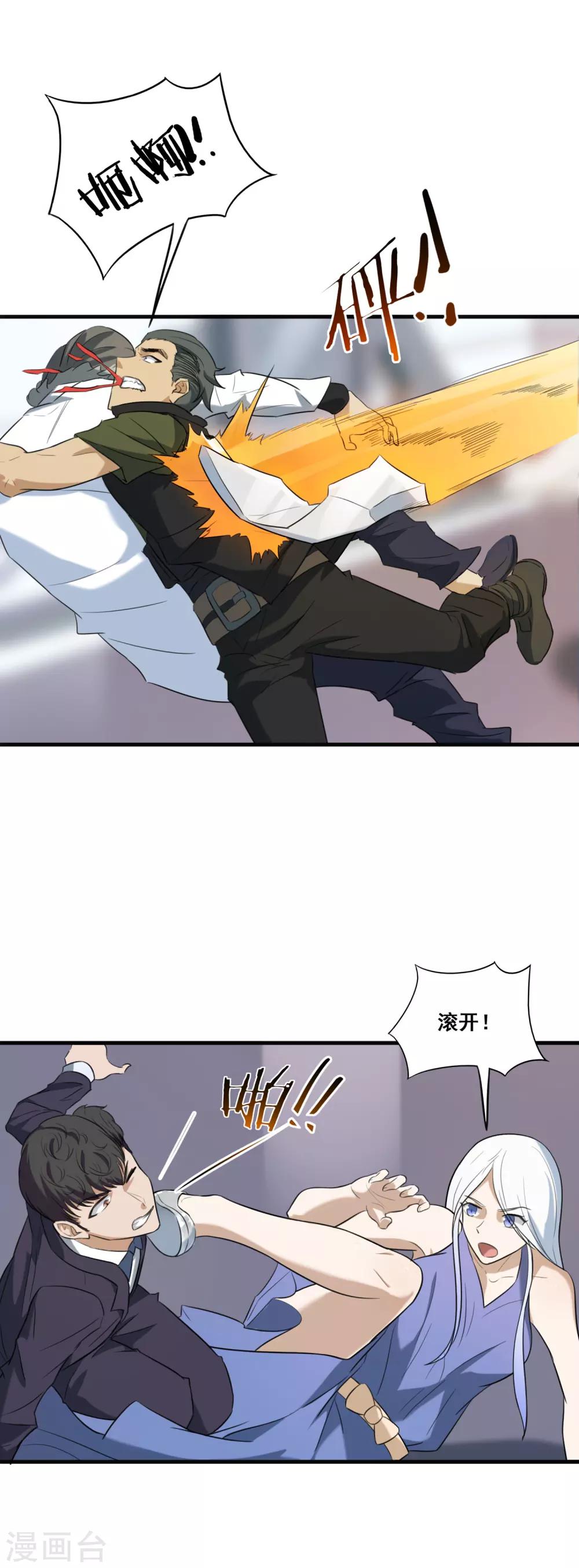 第18话 爆炸的分解器19