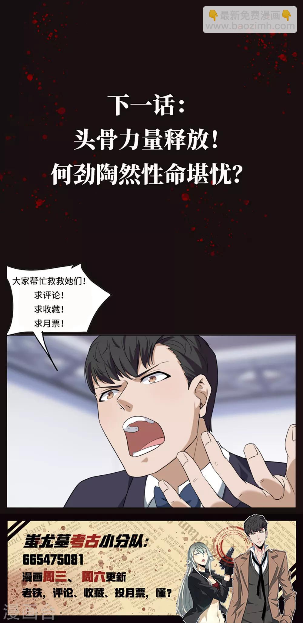 第18话 爆炸的分解器26