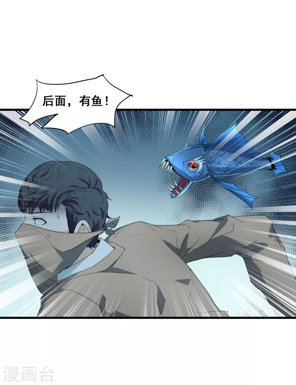 第32话 金属怪鱼22