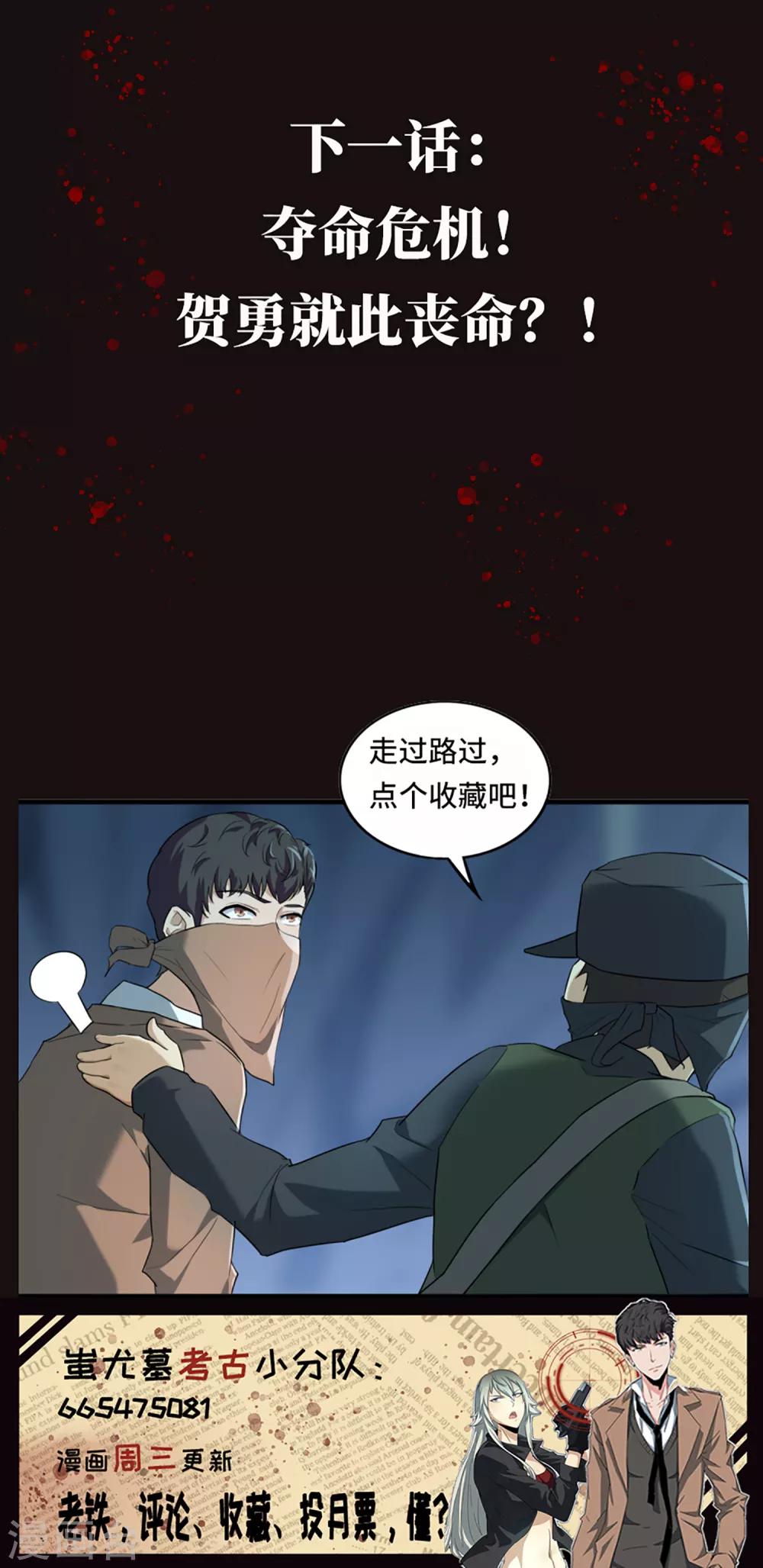 第32话 金属怪鱼25