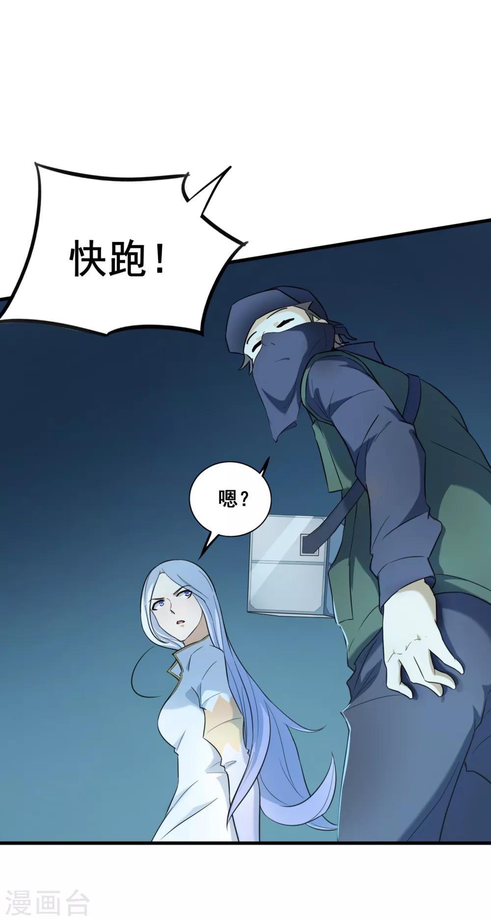 第32话 金属怪鱼9
