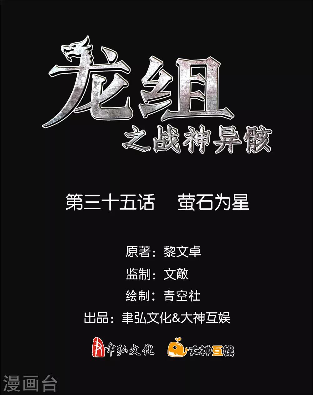 第35话 萤石为星1
