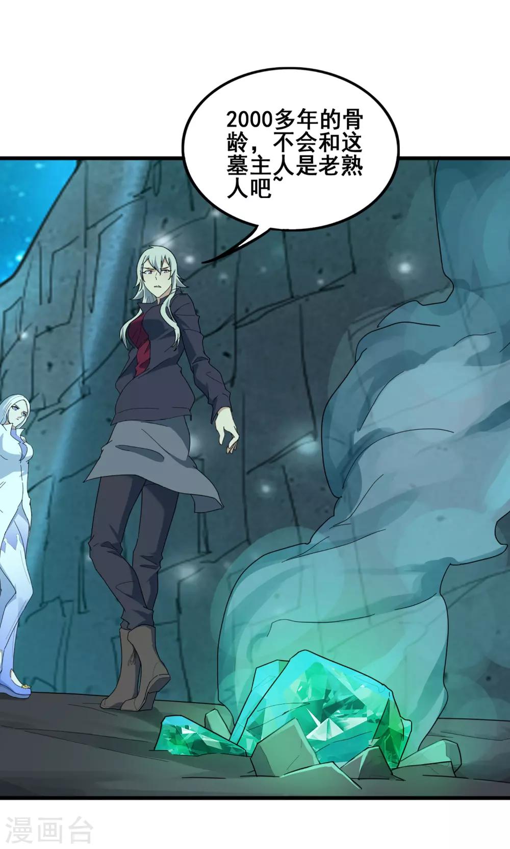 第35话 萤石为星18