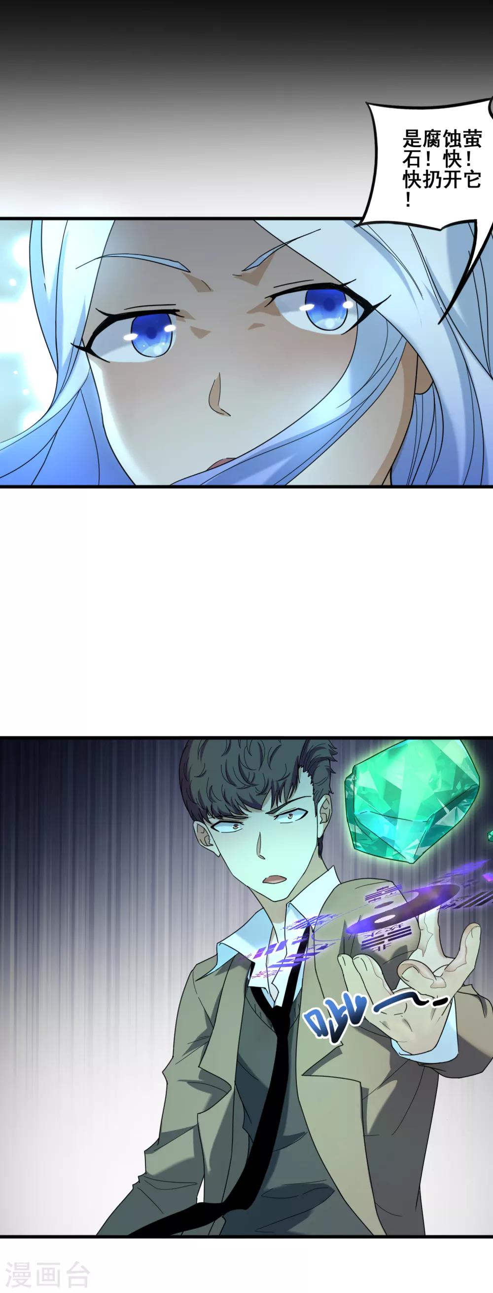 第35话 萤石为星27