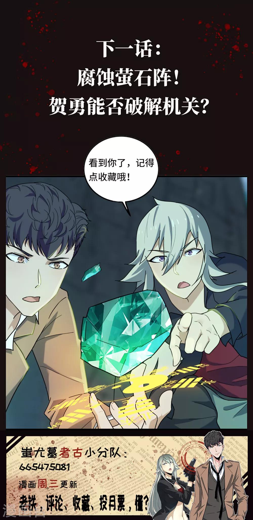 第35话 萤石为星28