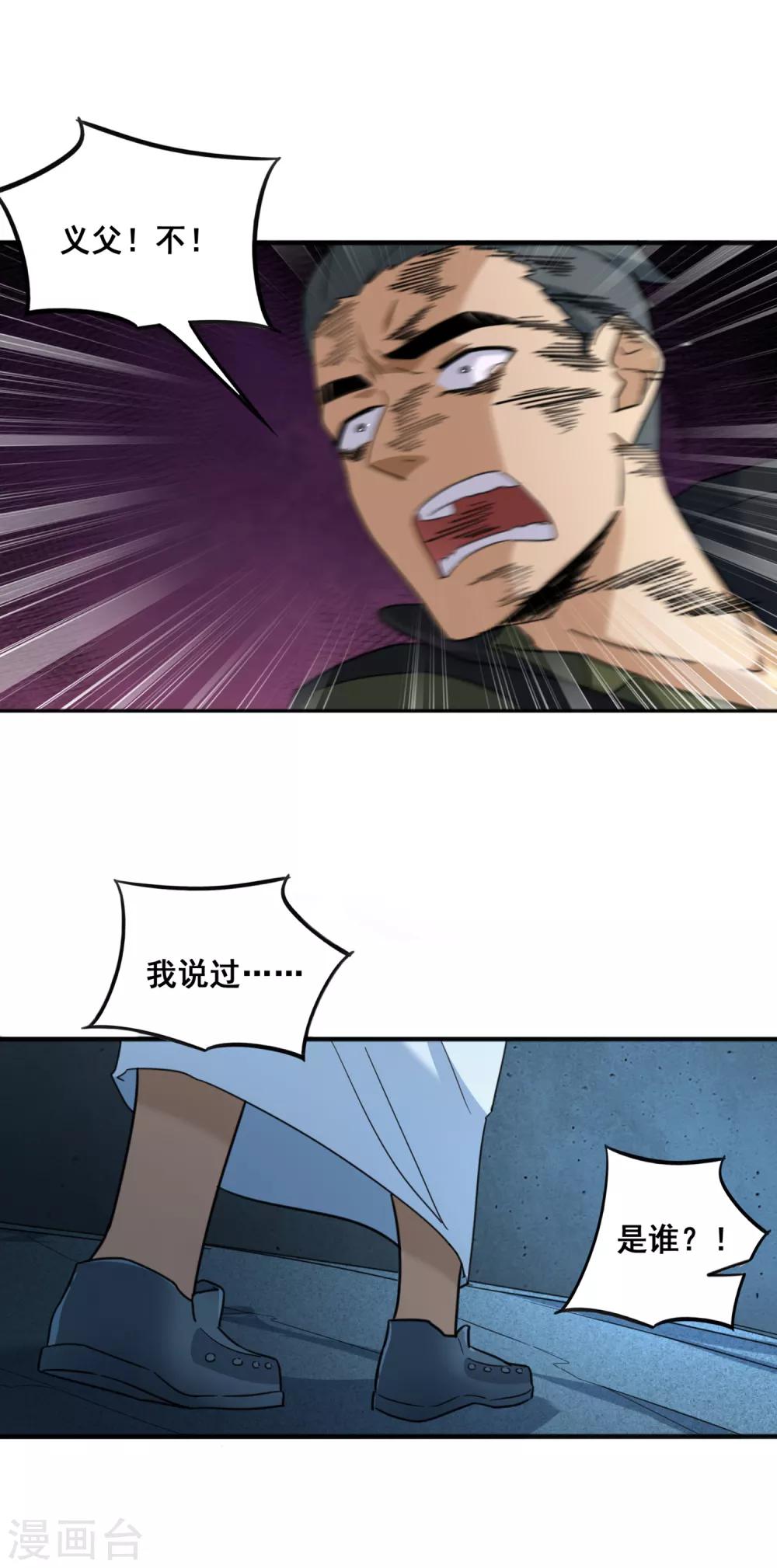 第37话 佐藤之死20