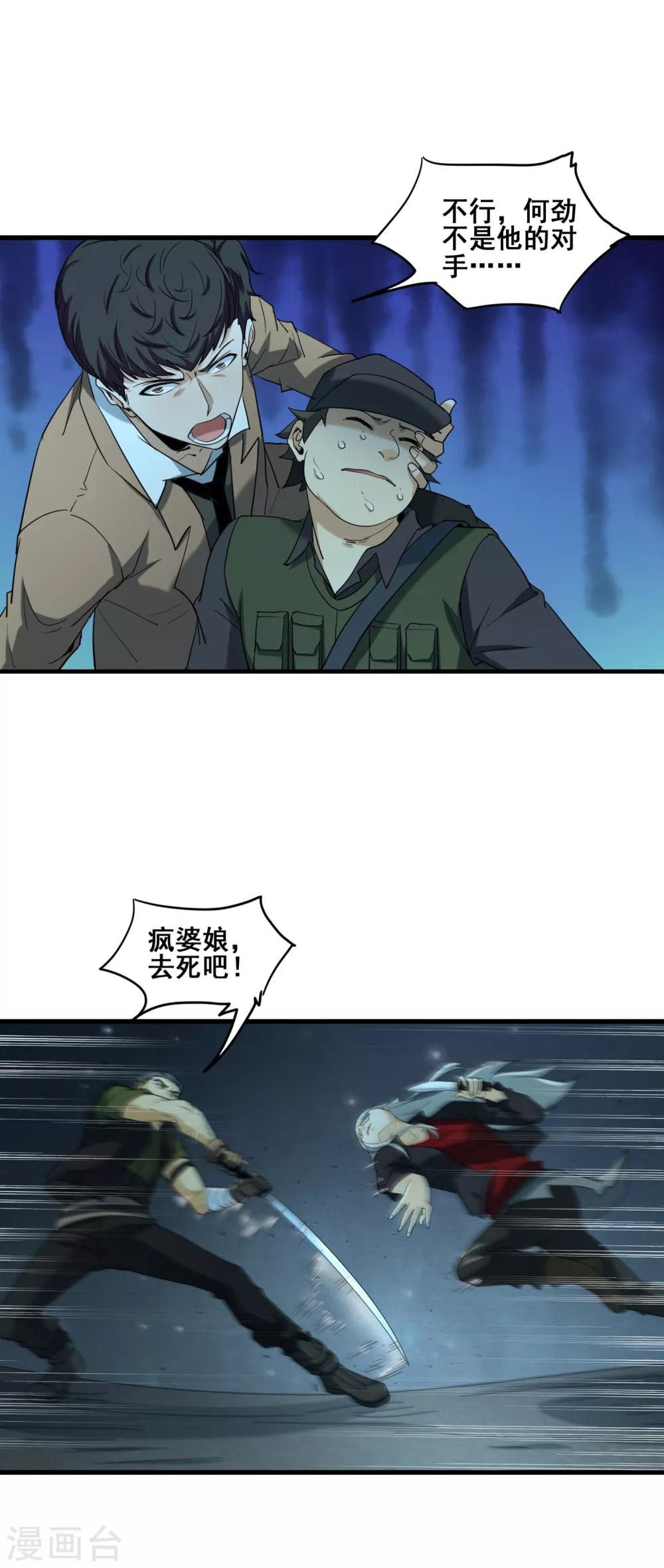 第37话 佐藤之死8