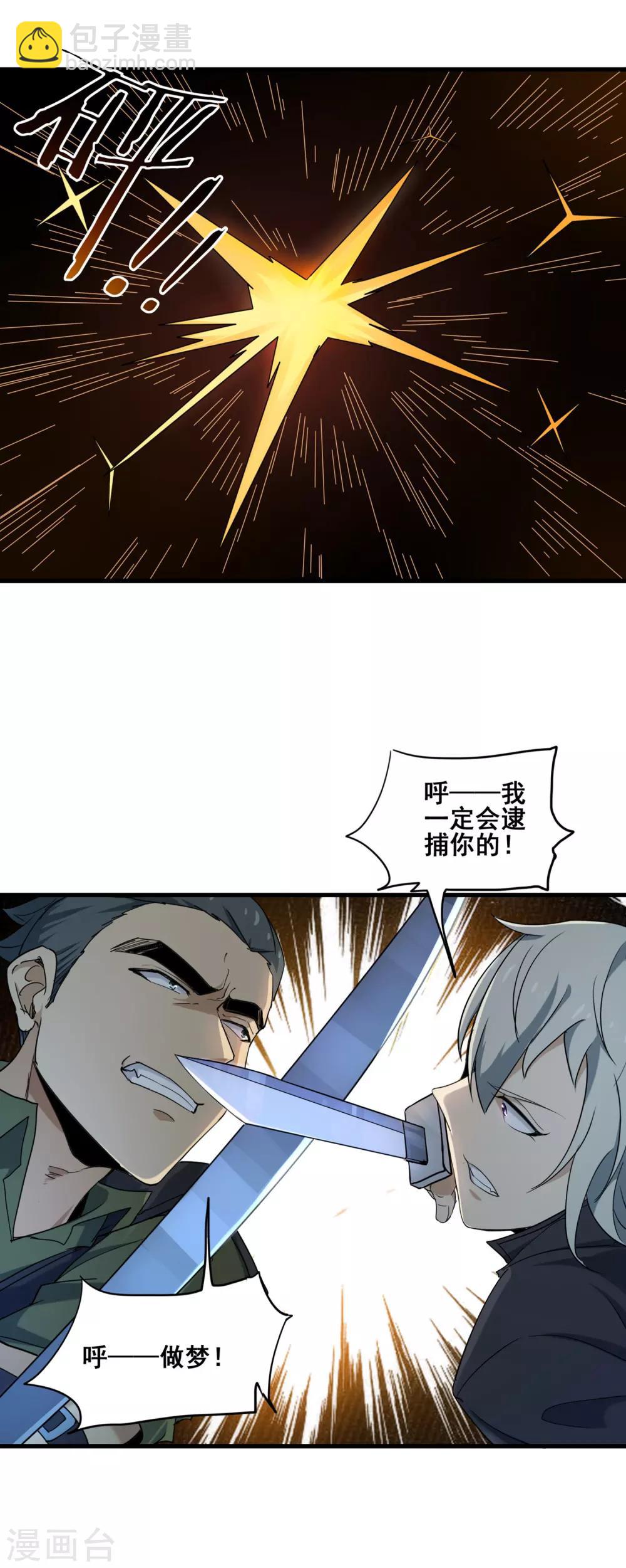 第37话 佐藤之死9