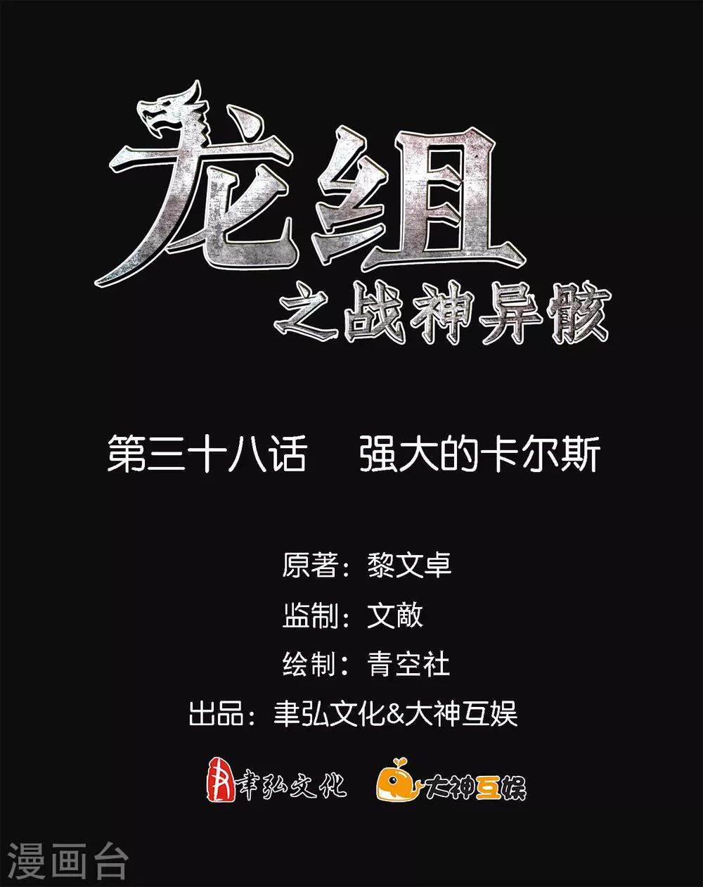 第38话 强大的卡尔斯1