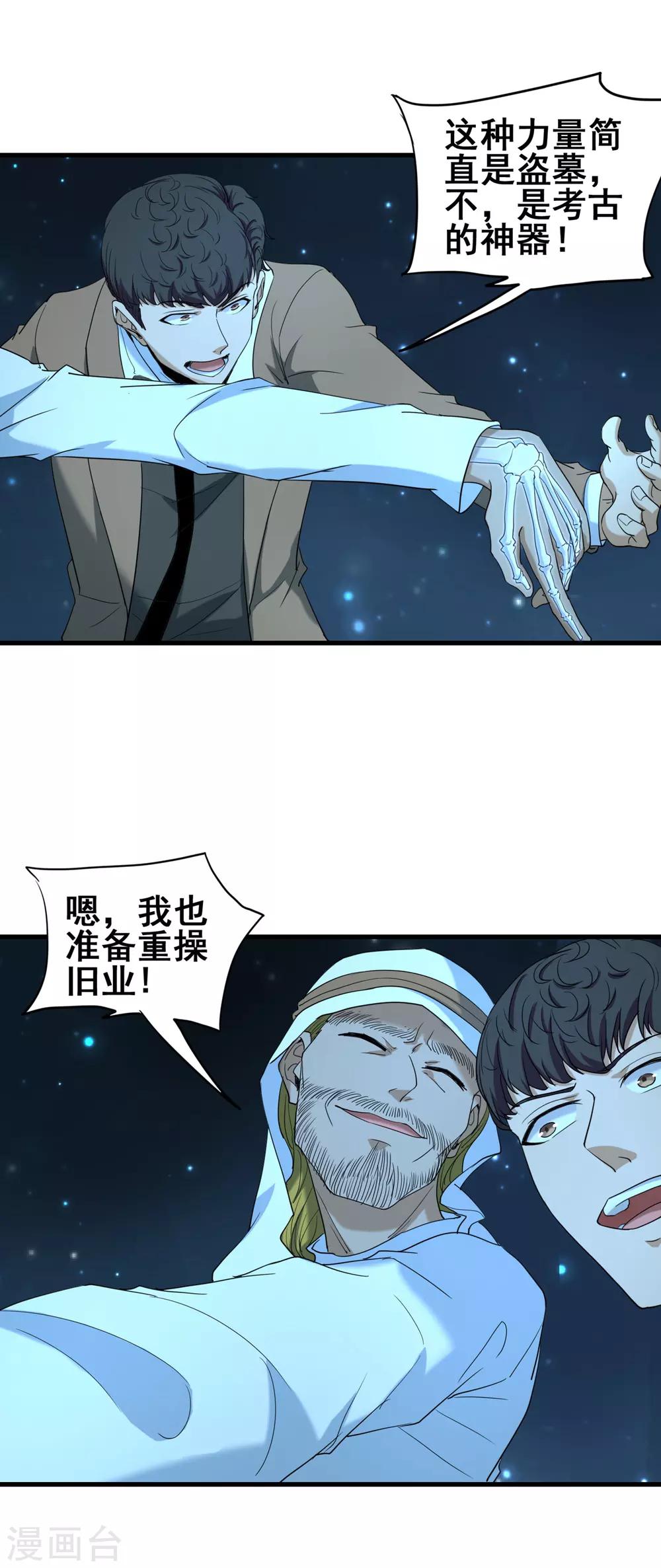 第39话 诡异的阶梯14