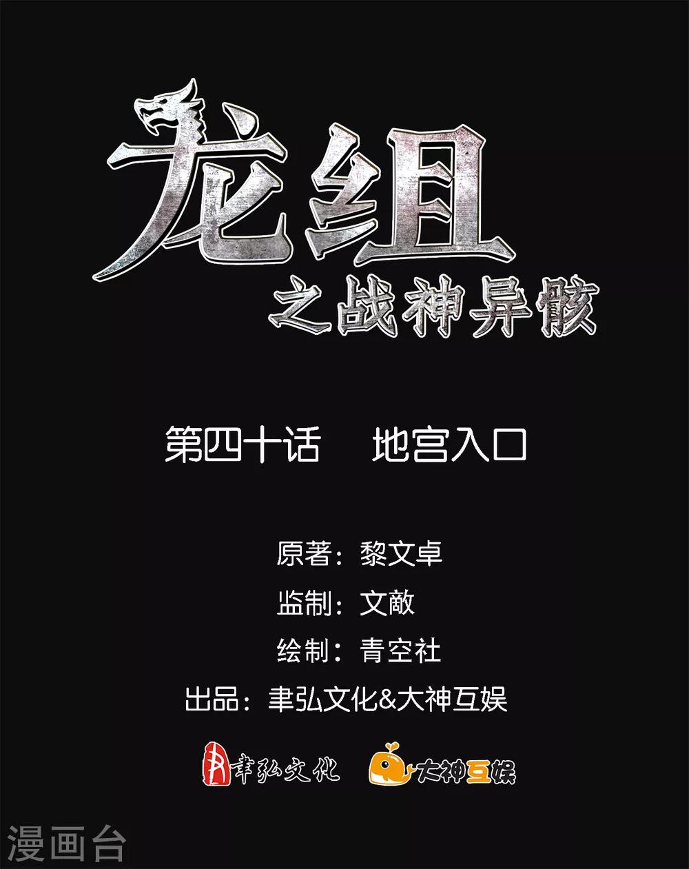 第40话 地宫入口1