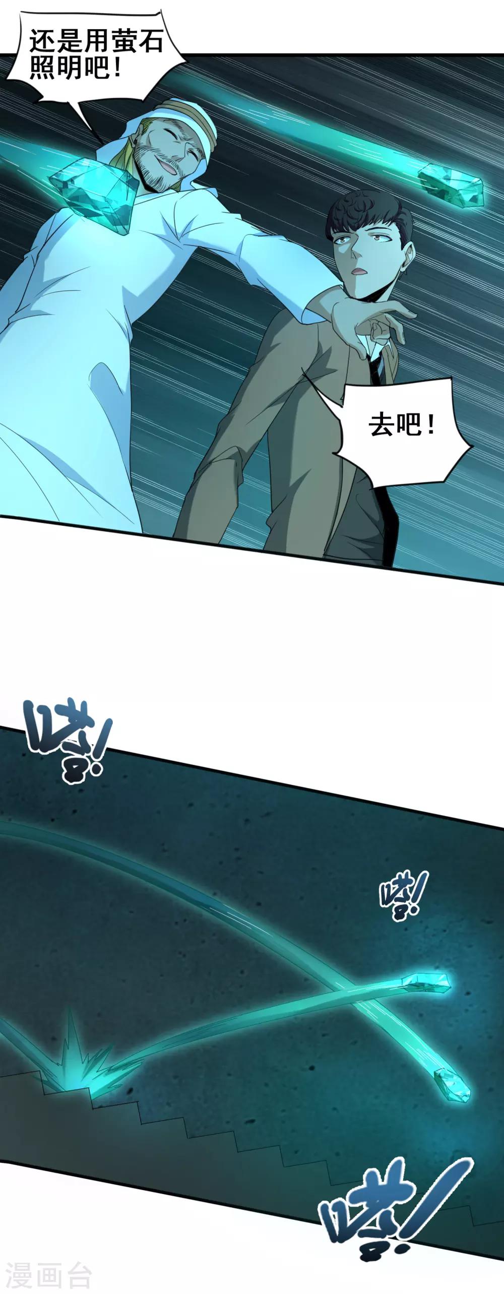 第40话 地宫入口7
