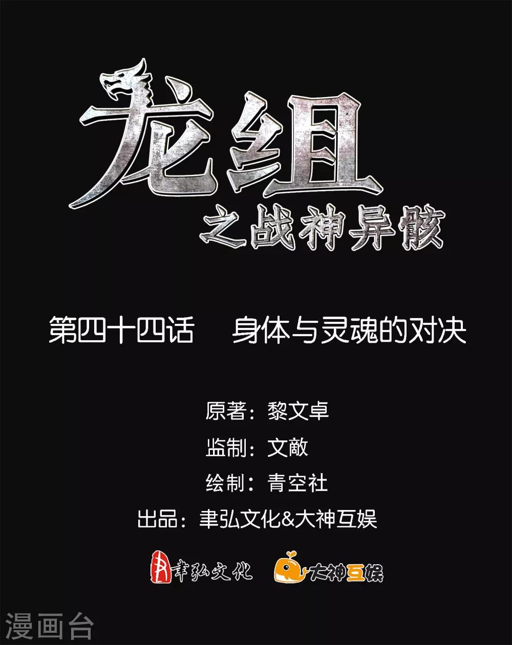 第44话 身体与灵魂的对决1