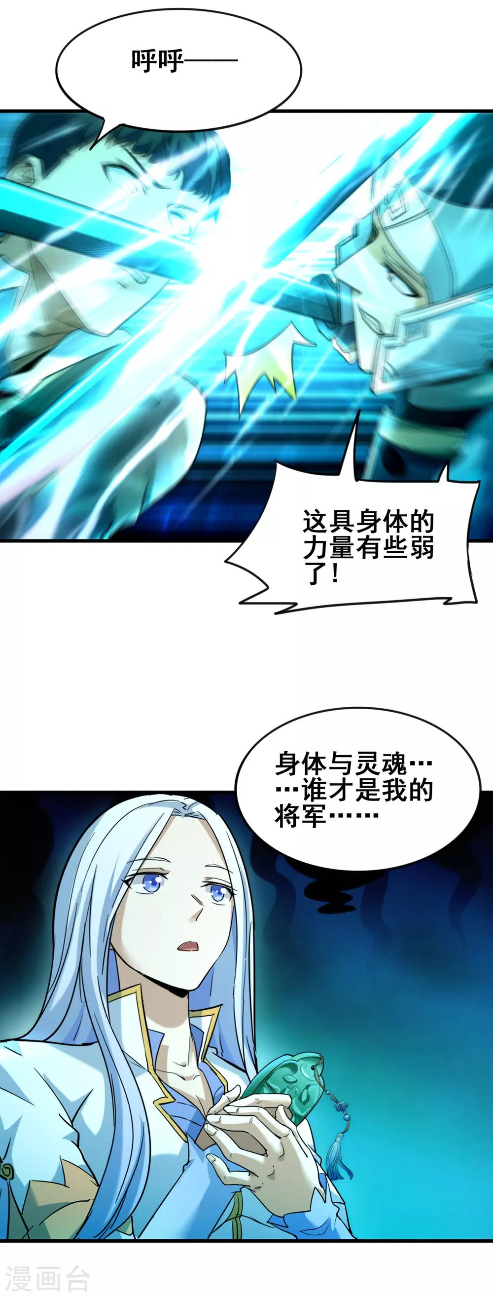 第44话 身体与灵魂的对决22