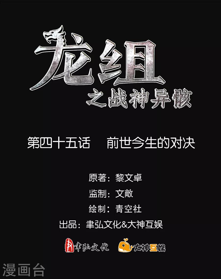 第45话 前世今生的对决1