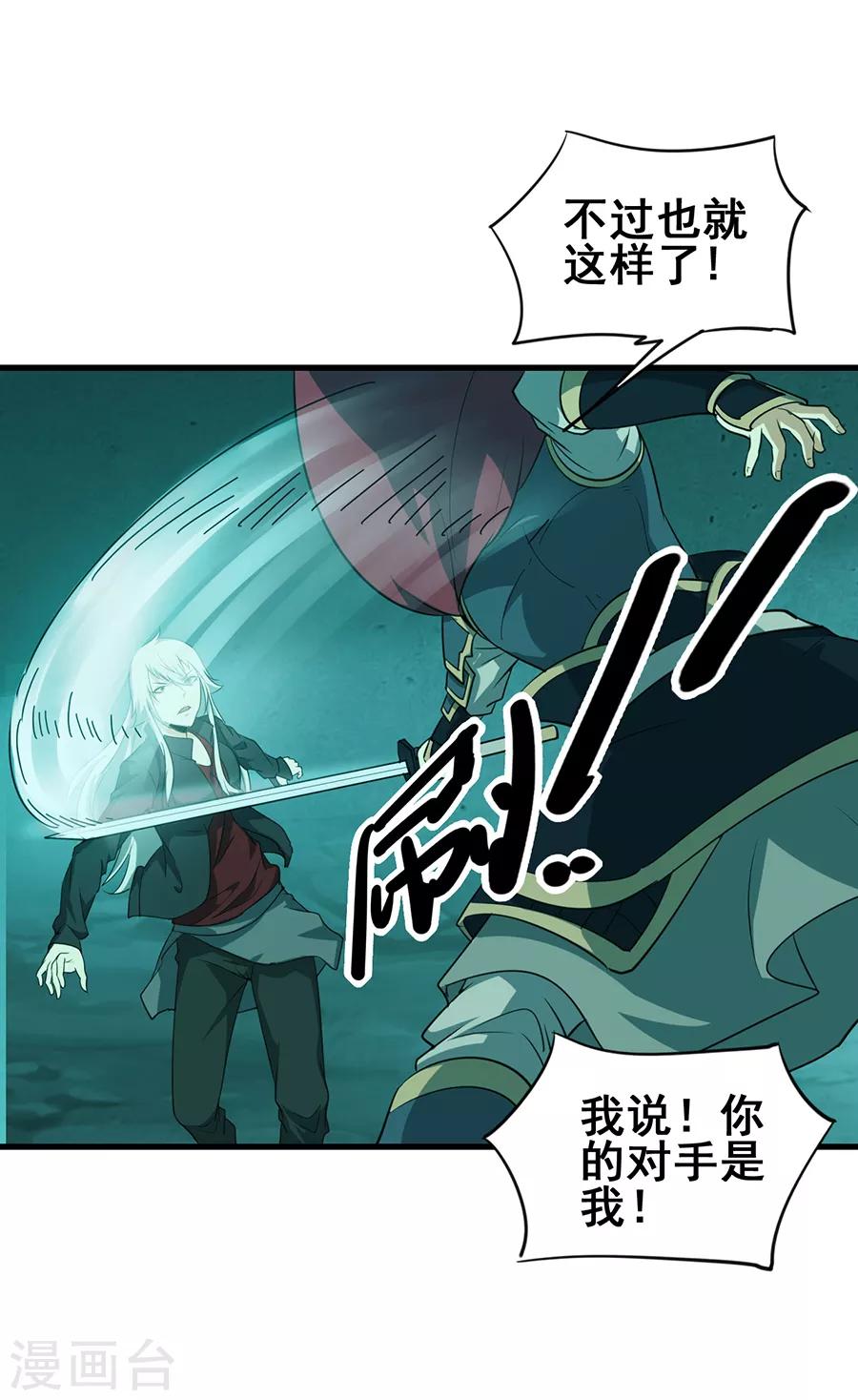 第45话 前世今生的对决27