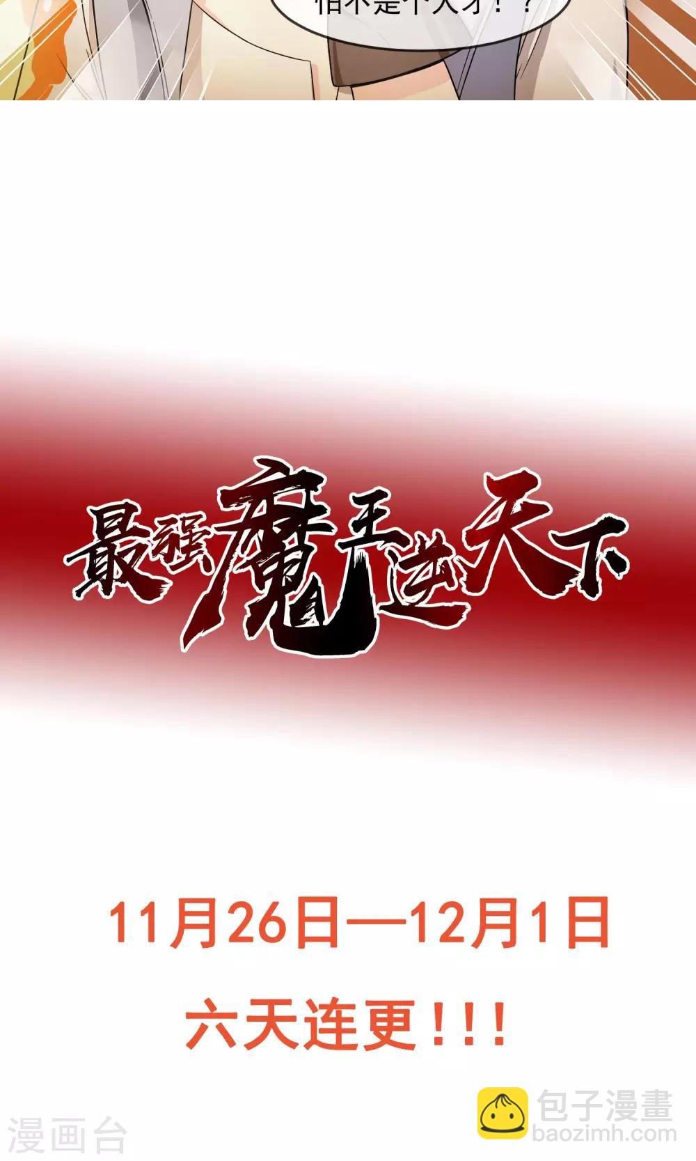 第2话2 欢迎来到魔王城10
