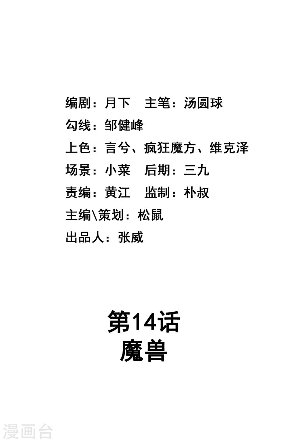 第14话 魔兽1
