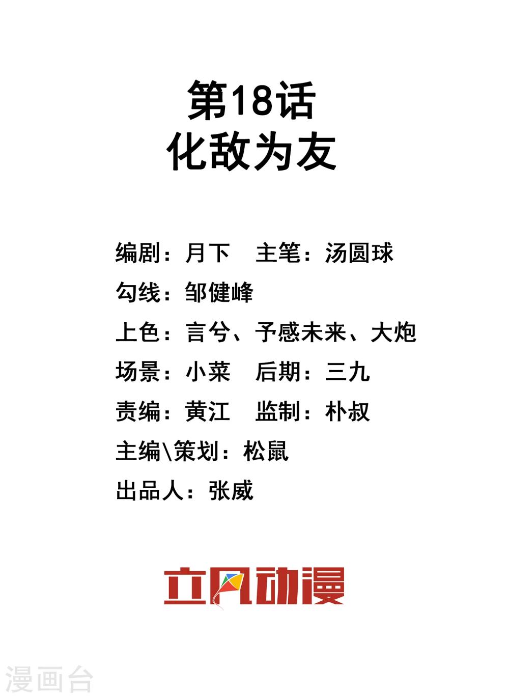 第18话 化敌为友1