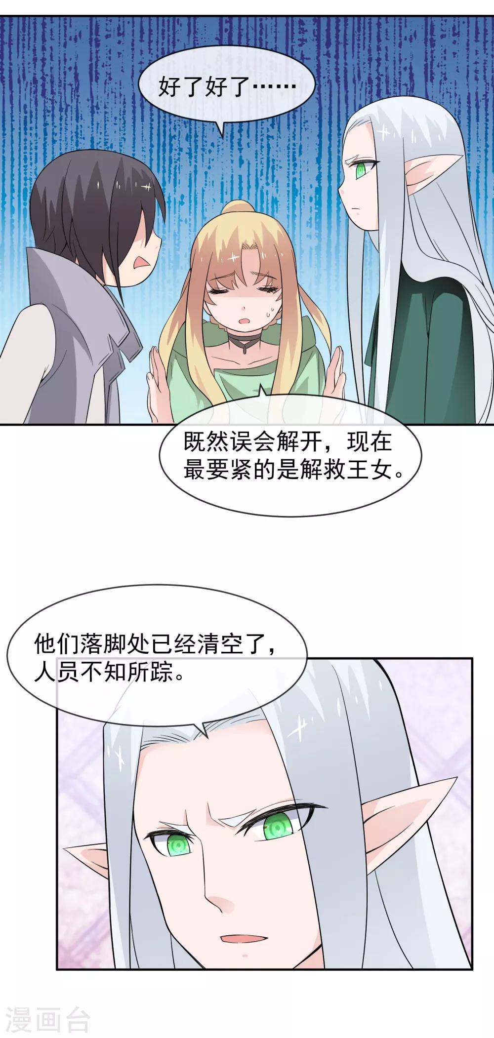 第18话 化敌为友18