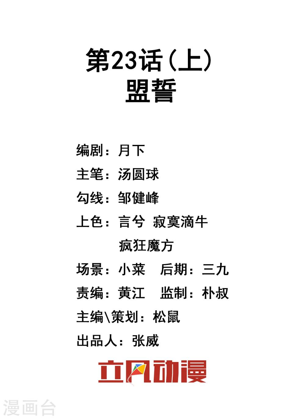 第23话1 盟誓1