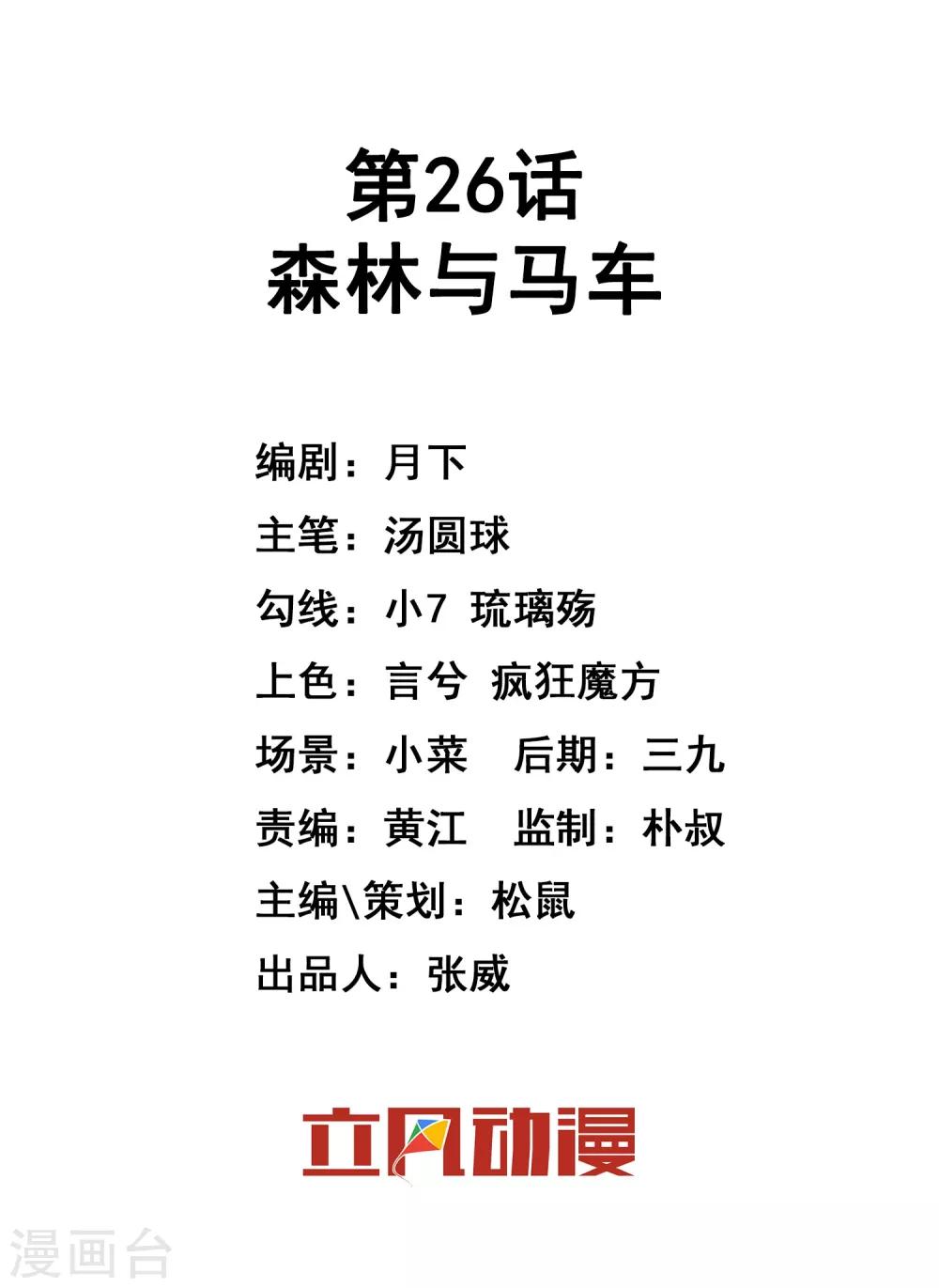 第26话 森林与马车1