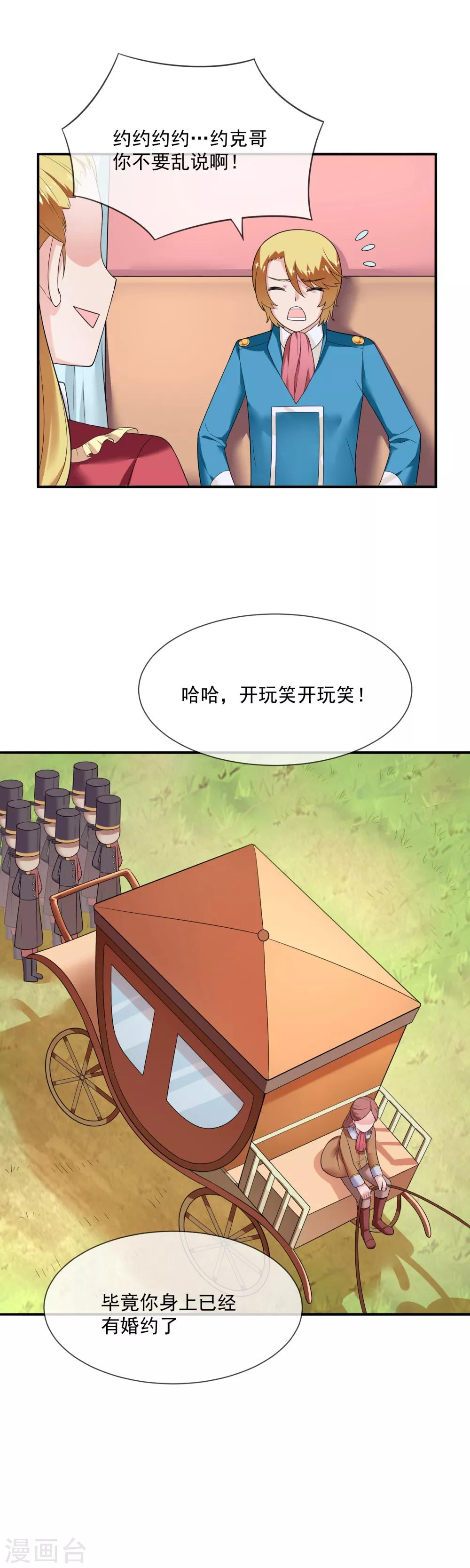 第26话 森林与马车30