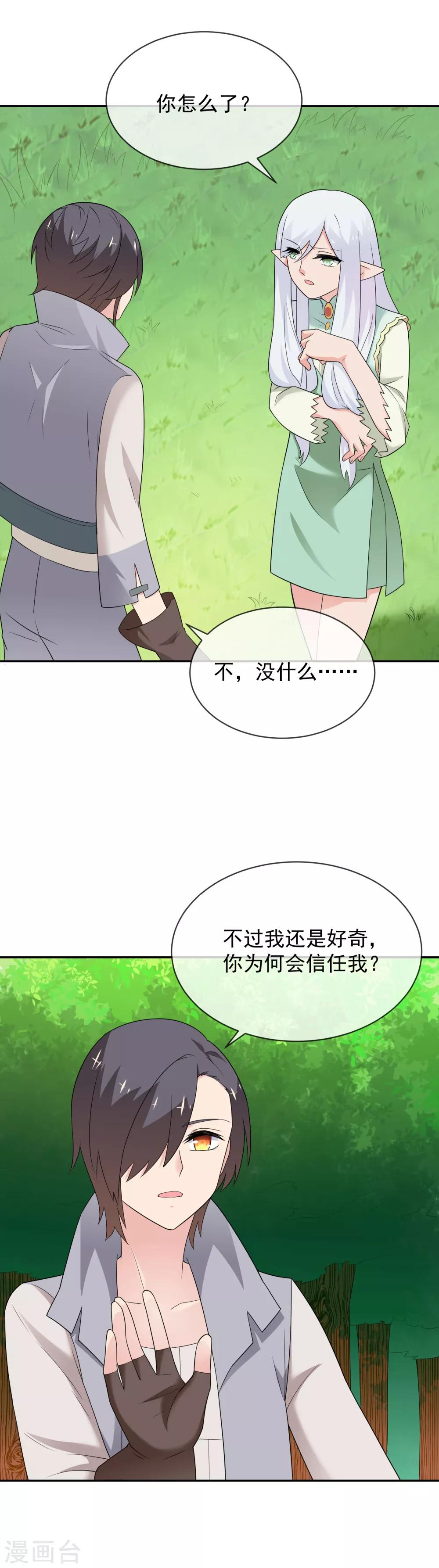 第26话 森林与马车7